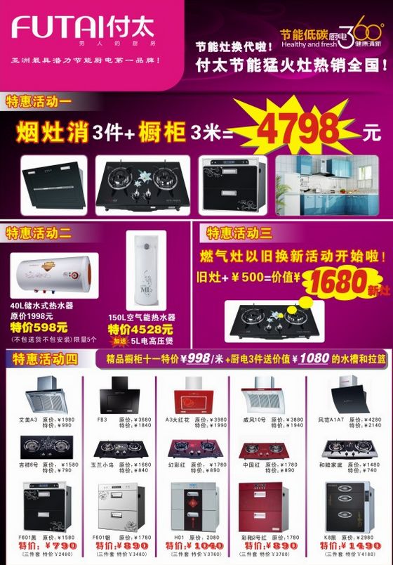 付太厨电橱柜中秋十一大放价,豪礼送不停-付太