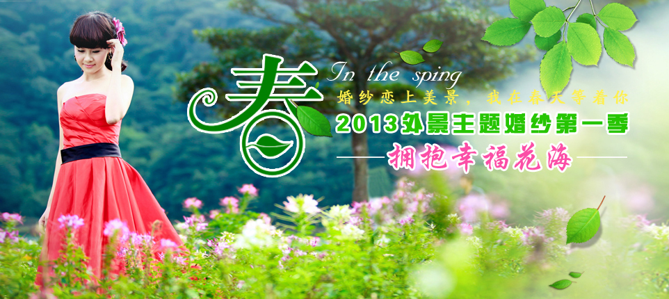 婚纱清新美景图片