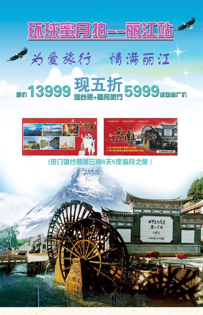 丽江机票销售点